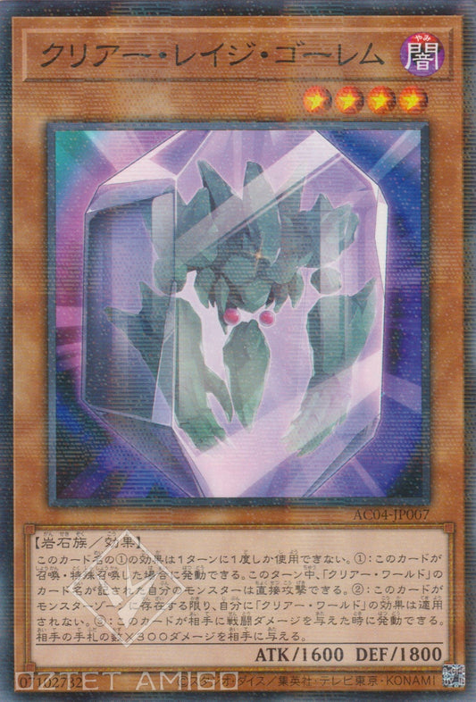 [遊戲王] 潔淨狂怒石魔 / クリアー・レイジ・ゴーレム  / Clear Rage Golem-Trading Card Game-TCG-Oztet Amigo