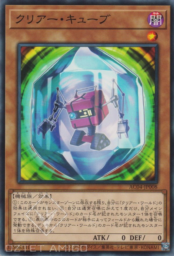 [遊戲王] 潔淨立方體 / クリアー・キューブ  / Clear Cube-Trading Card Game-TCG-Oztet Amigo