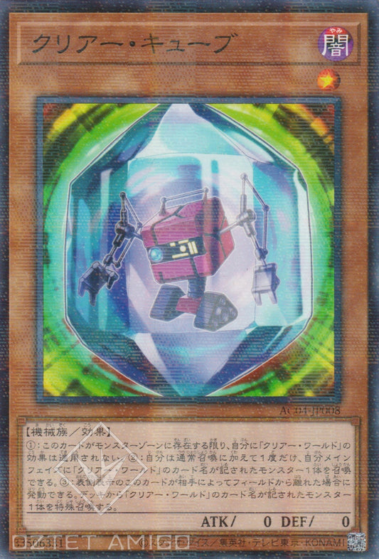 [遊戲王] 潔淨立方體 / クリアー・キューブ  / Clear Cube-Trading Card Game-TCG-Oztet Amigo