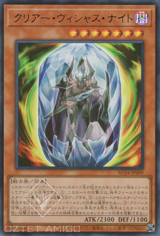 [遊戲王] 潔淨墮落騎士 / クリアー・ヴィシャス・ナイト  / Clear Vicious Knight"-Trading Card Game-TCG-Oztet Amigo