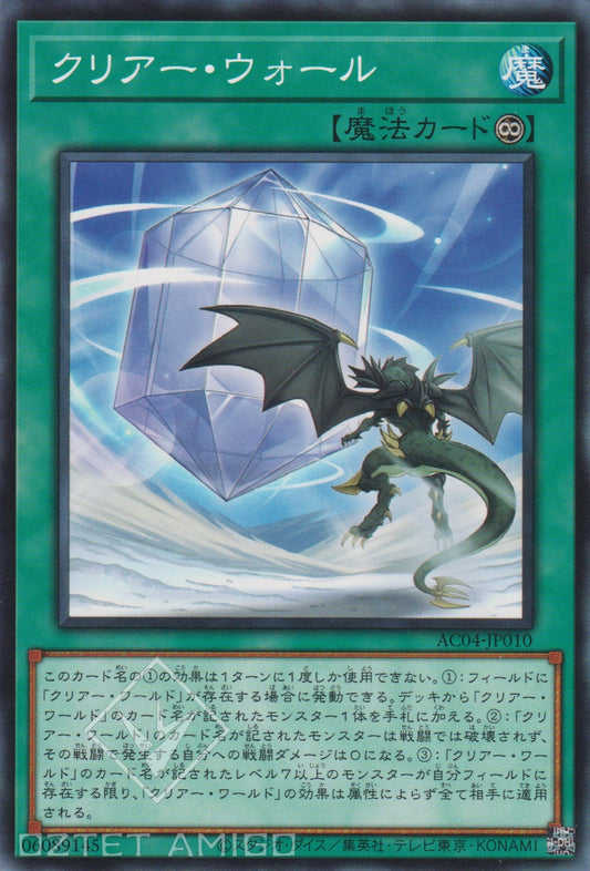 [遊戲王] 潔淨之壁 / クリアー・ウォール  / Clear Wall-Trading Card Game-TCG-Oztet Amigo