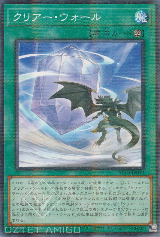 [遊戲王] 潔淨之壁 / クリアー・ウォール  / Clear Wall-Trading Card Game-TCG-Oztet Amigo