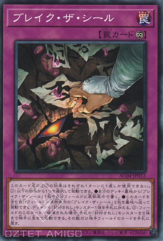 [遊戲王] 破壞封印 / ブレイク・ザ・シール  / Break the Seal-Trading Card Game-TCG-Oztet Amigo