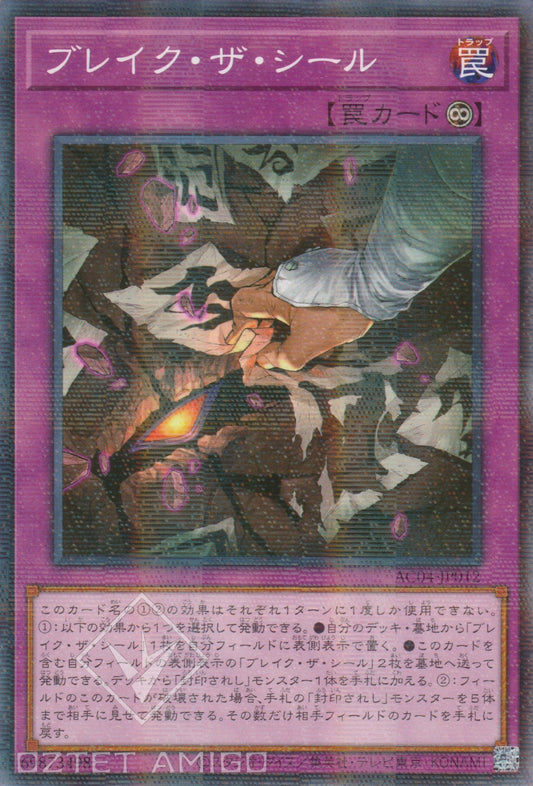 [遊戲王] 破壞封印 / ブレイク・ザ・シール  / Break the Seal-Trading Card Game-TCG-Oztet Amigo