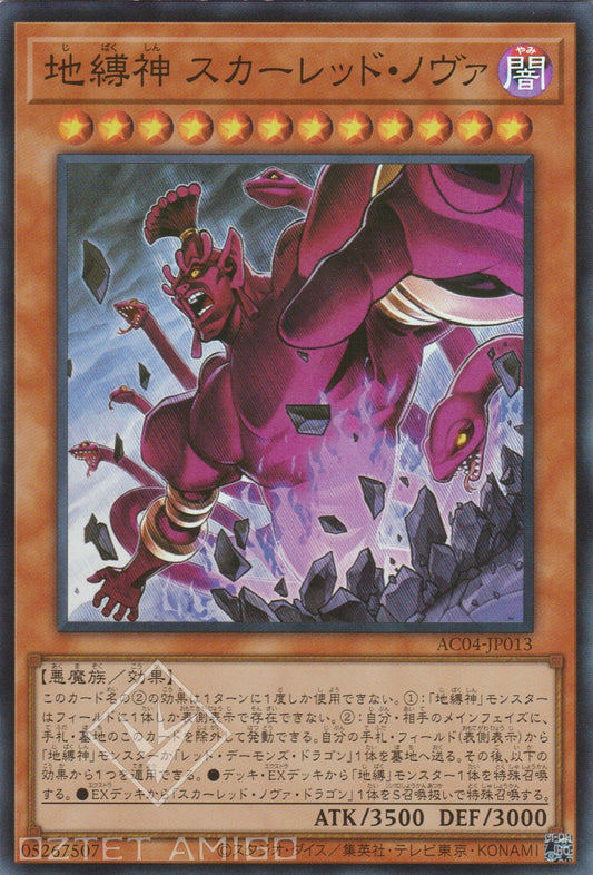 [遊戲王] 地縛神 紅蓮新星 / 地縛神 スカーレッド・ノヴァ  / Earthbound Immortal Scarred Nova-Trading Card Game-TCG-Oztet Amigo