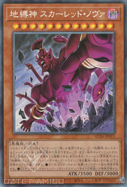 [遊戲王] 地縛神 紅蓮新星 / 地縛神 スカーレッド・ノヴァ  / Earthbound Immortal Scarred Nova-Trading Card Game-TCG-Oztet Amigo