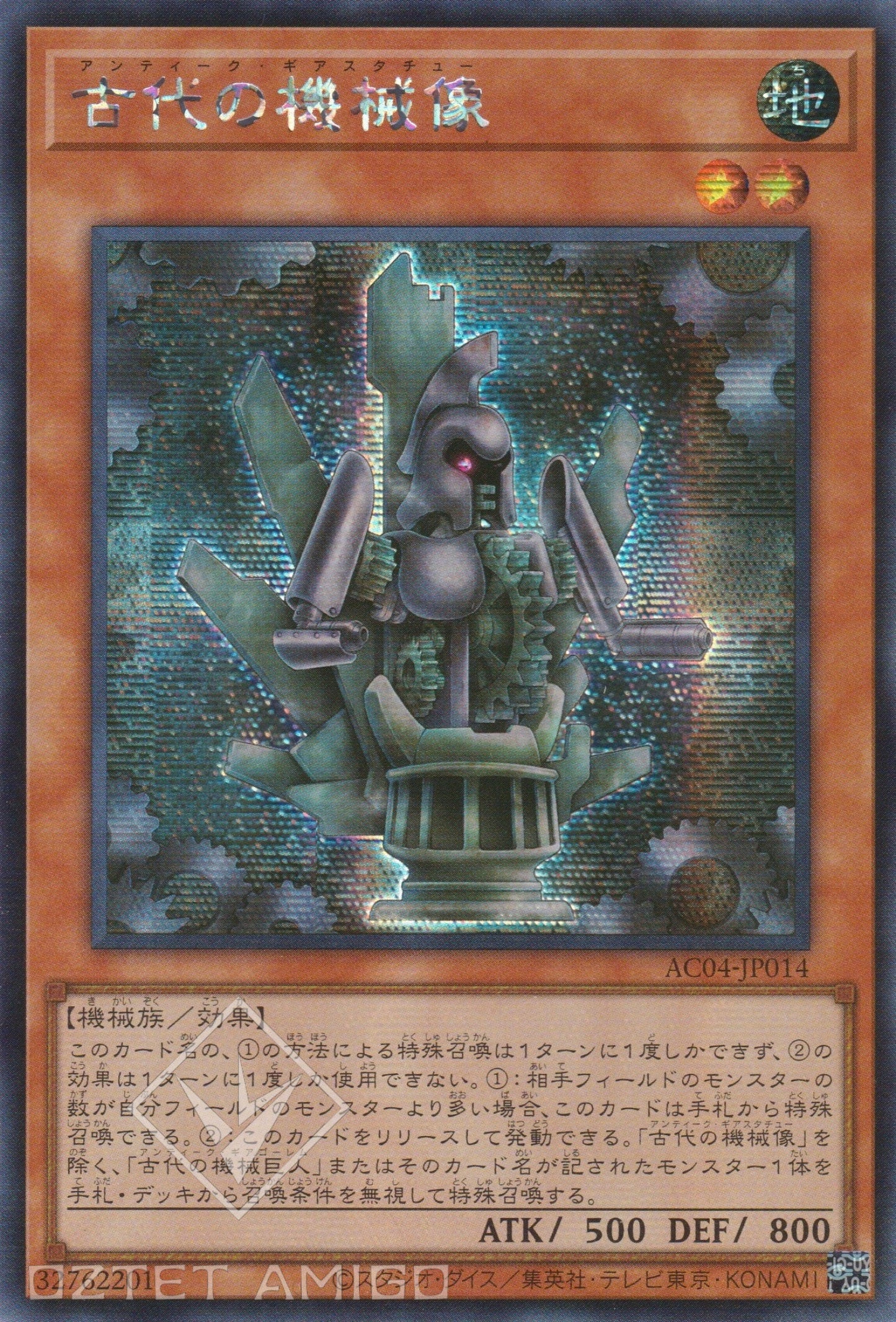 [遊戲王] 古代機械像 / 古代の機械像  / Ancient Gear Statue-Trading Card Game-TCG-Oztet Amigo