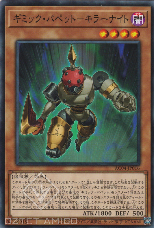 [遊戲王] 奇巧人偶 殺手騎士 / ギミック・パペット－キラーナイト  / Gimmick Puppet Fiendish Knight-Trading Card Game-TCG-Oztet Amigo