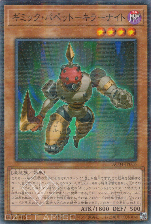 [遊戲王] 奇巧人偶 殺手騎士 / ギミック・パペット－キラーナイト  / Gimmick Puppet Fiendish Knight-Trading Card Game-TCG-Oztet Amigo