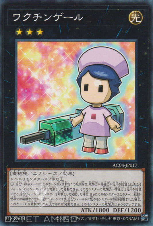 [遊戲王] 疫苗南丁格爾 / ワクチンゲール  / Antidote Nurse-Trading Card Game-TCG-Oztet Amigo
