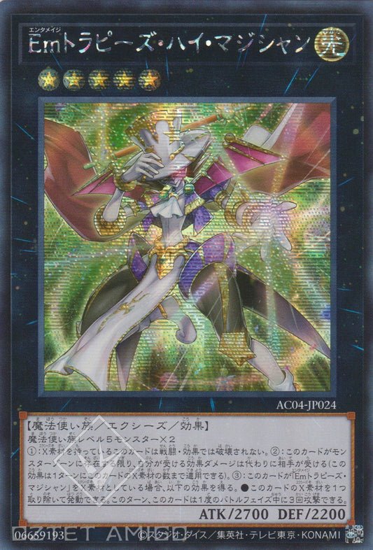 [遊戲王] Em 高空鞦韆魔術家 / Emトラピーズ・ハイ・マジシャン / Performage Trapeze High Magician-Trading Card Game-TCG-Oztet Amigo