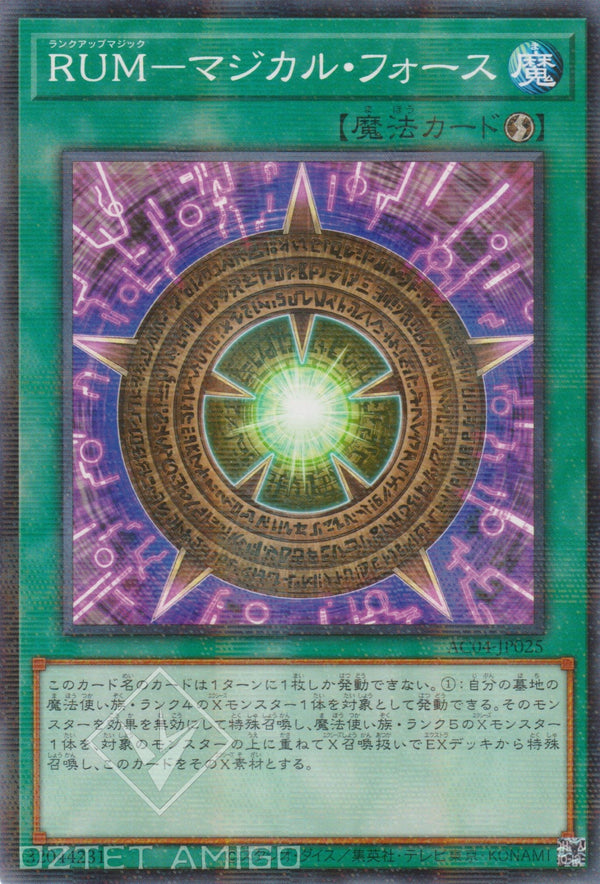 [遊戲王] RUM 魔術之力 / RUM－マジカル・フォース / Rank-Up-Magic Magical Force-Trading Card Game-TCG-Oztet Amigo