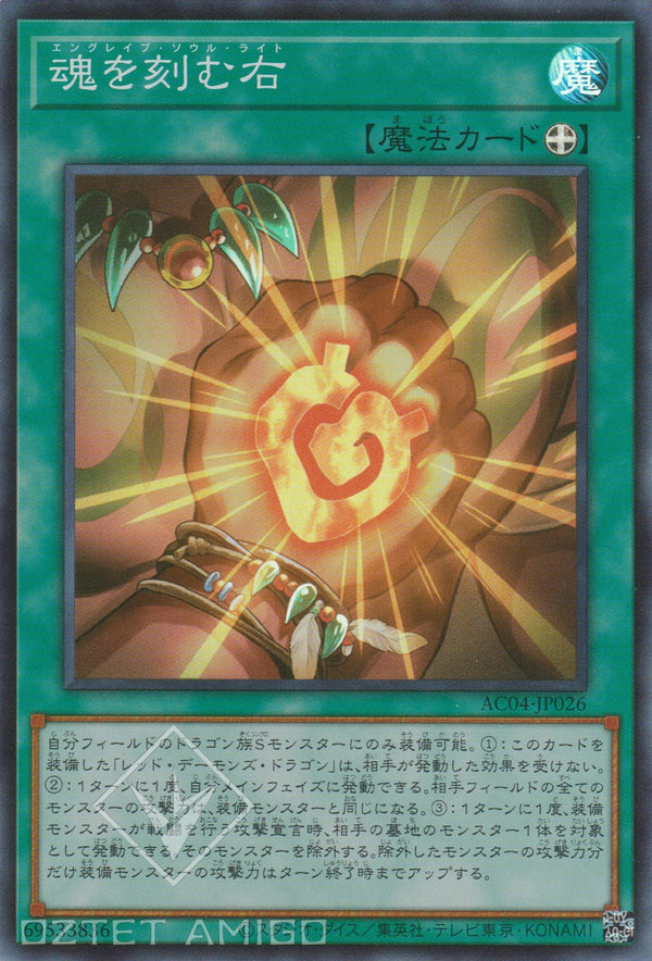 [遊戲王] 銘刻靈魂之右 / 魂を刻む右 / Soul Fist-Trading Card Game-TCG-Oztet Amigo