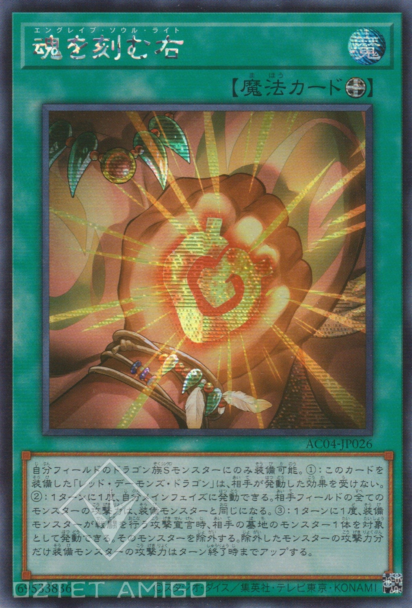 [遊戲王] 銘刻靈魂之右 / 魂を刻む右 / Soul Fist-Trading Card Game-TCG-Oztet Amigo