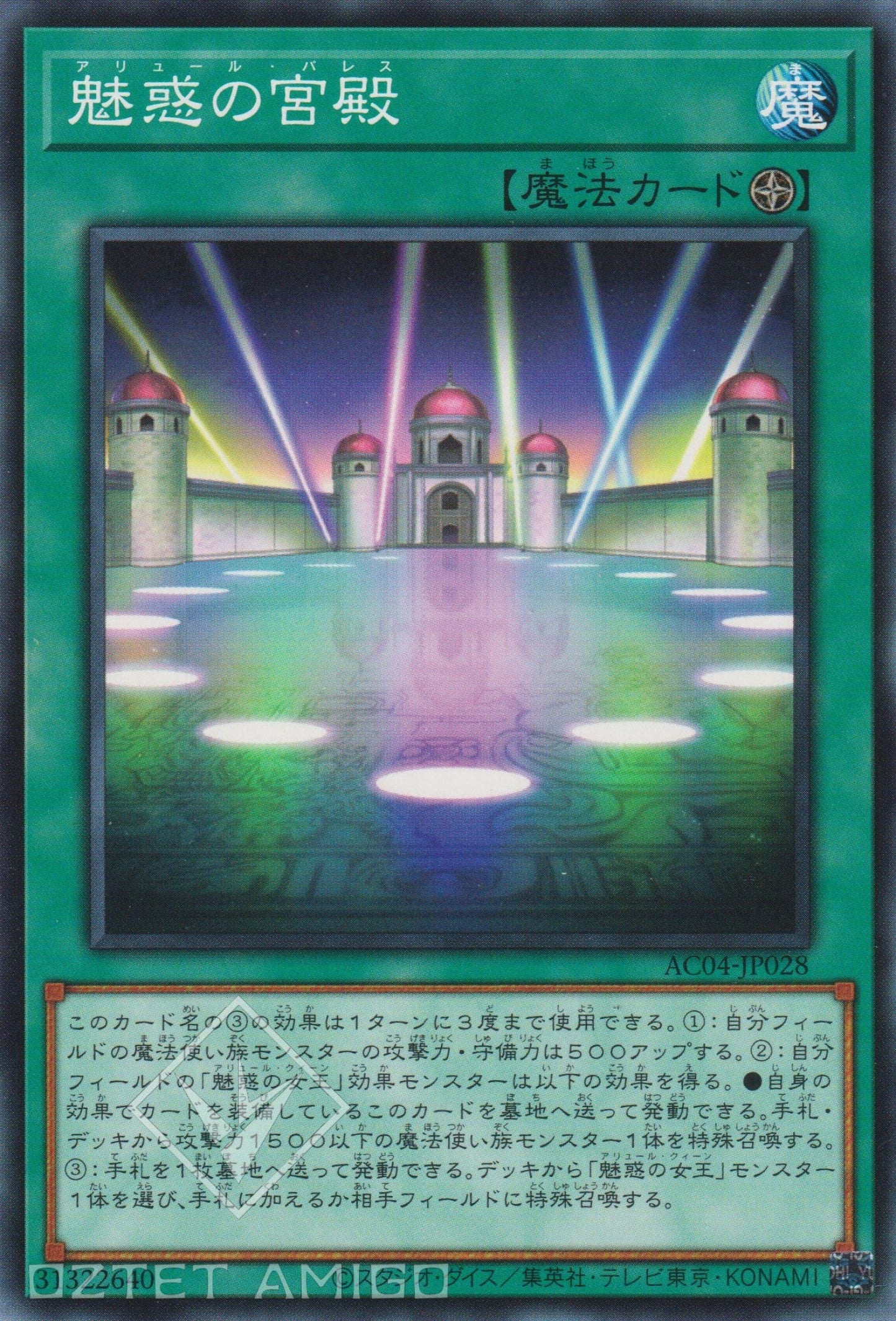 [遊戲王] 魅惑的宮殿 / 魅惑の宫殿 / Allure Palace-Trading Card Game-TCG-Oztet Amigo