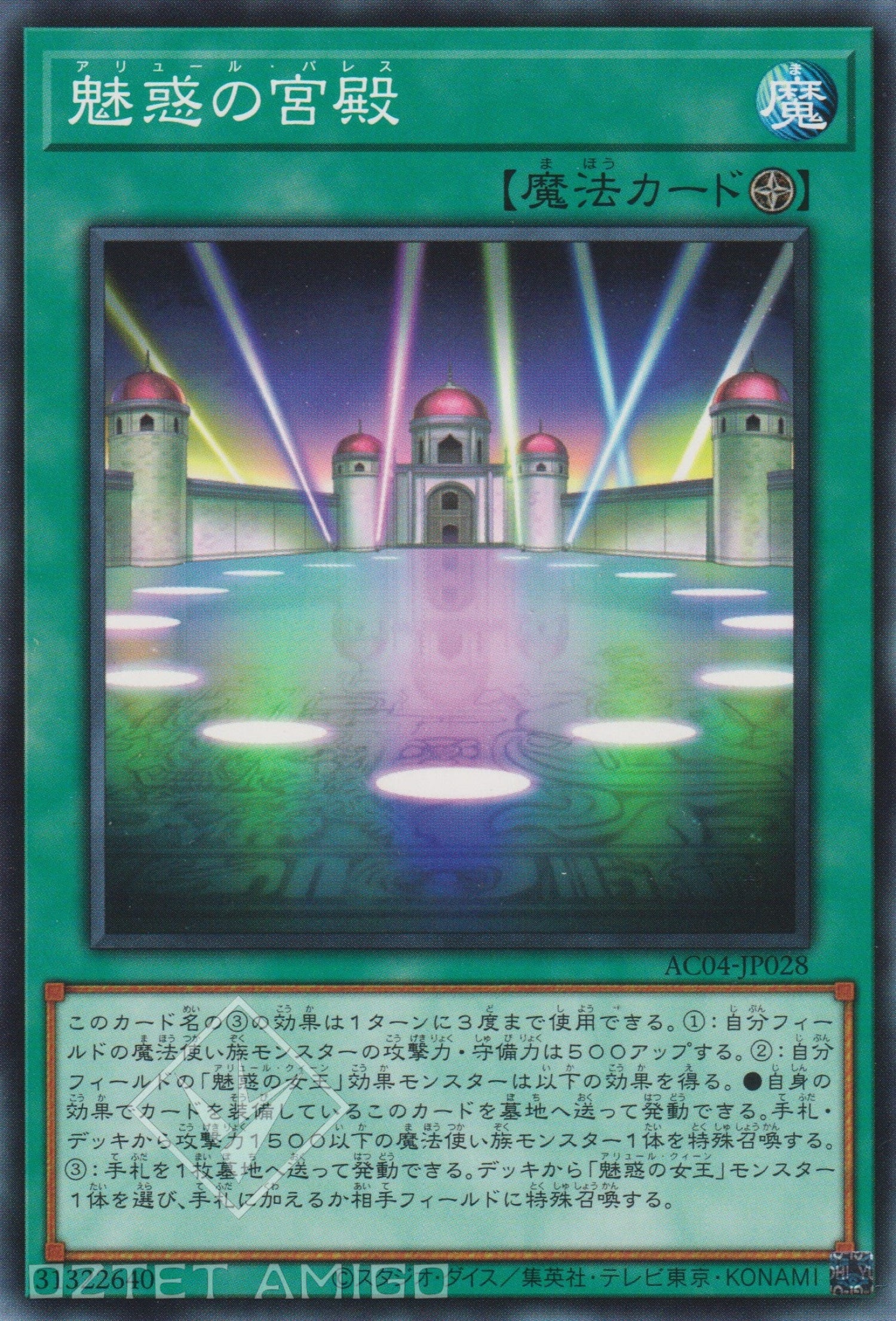 [遊戲王] 魅惑的宮殿 / 魅惑の宫殿 / Allure Palace-Trading Card Game-TCG-Oztet Amigo