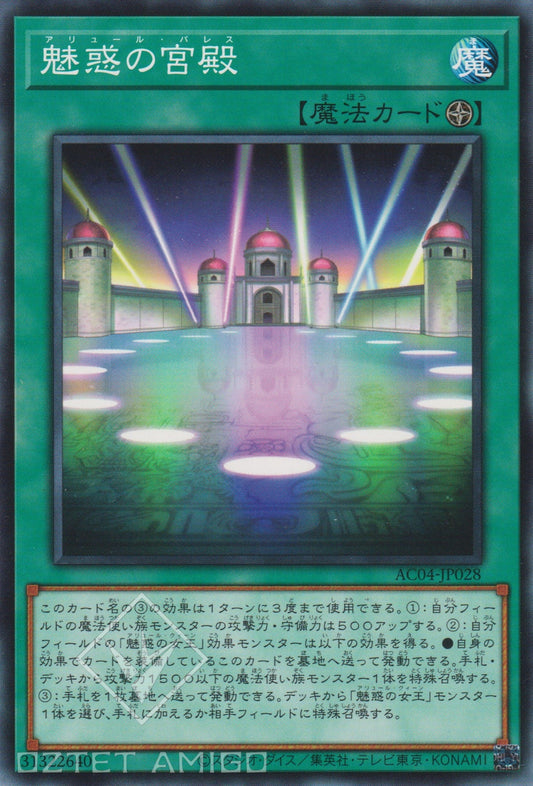 [遊戲王] 魅惑的宮殿 / 魅惑の宫殿 / Allure Palace-Trading Card Game-TCG-Oztet Amigo