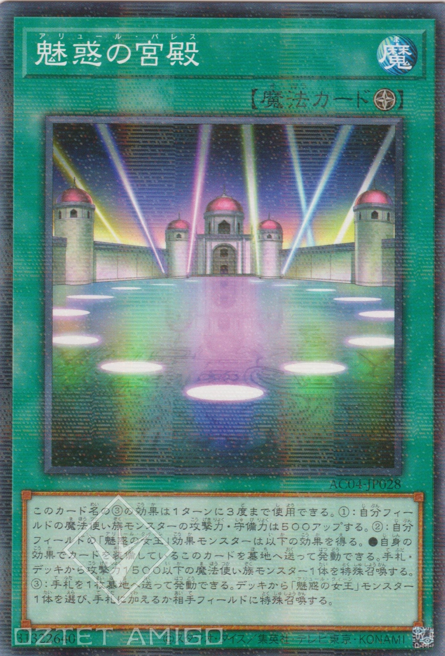 [遊戲王] 魅惑的宮殿 / 魅惑の宫殿 / Allure Palace-Trading Card Game-TCG-Oztet Amigo