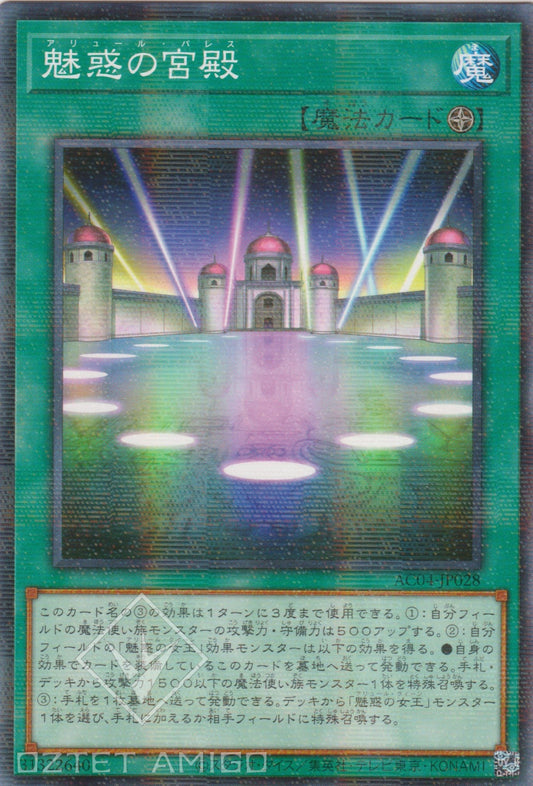 [遊戲王] 魅惑的宮殿 / 魅惑の宫殿 / Allure Palace-Trading Card Game-TCG-Oztet Amigo