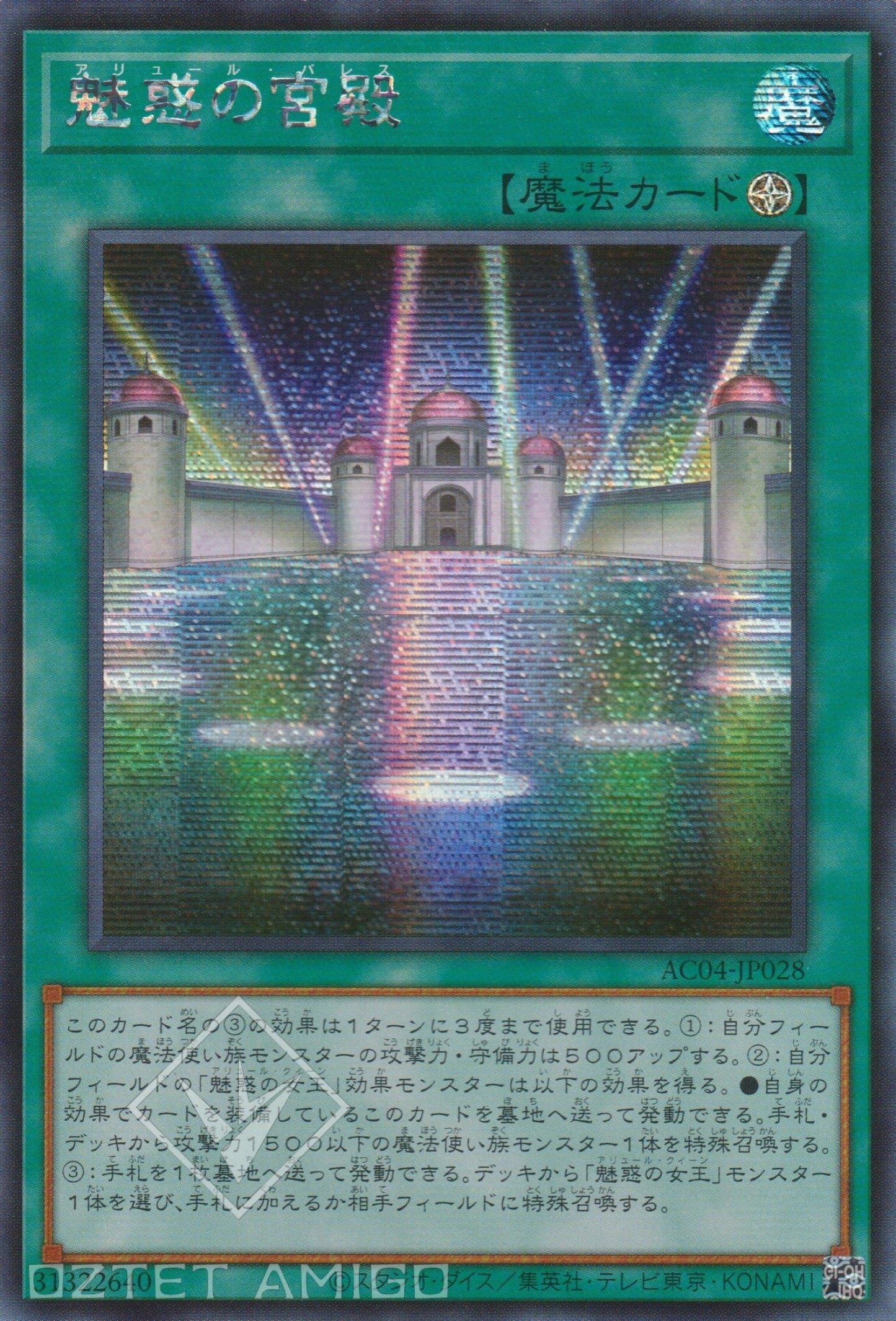 [遊戲王] 魅惑的宮殿 / 魅惑の宫殿 / Allure Palace-Trading Card Game-TCG-Oztet Amigo
