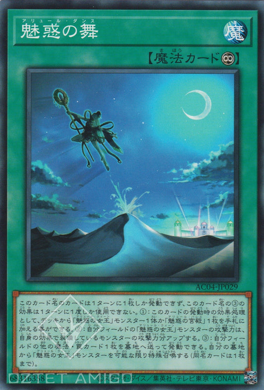 [遊戲王] 魅惑之舞 / 魅惑の舞 / Allure Dance-Trading Card Game-TCG-Oztet Amigo
