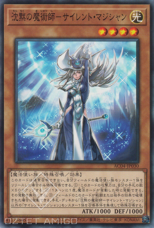 [遊戲王] 沉默的魔術師 沉默魔術師 / 沈黙の魔術師－サイレント・マジシャン / SILENT MAGICIAN-Trading Card Game-TCG-Oztet Amigo