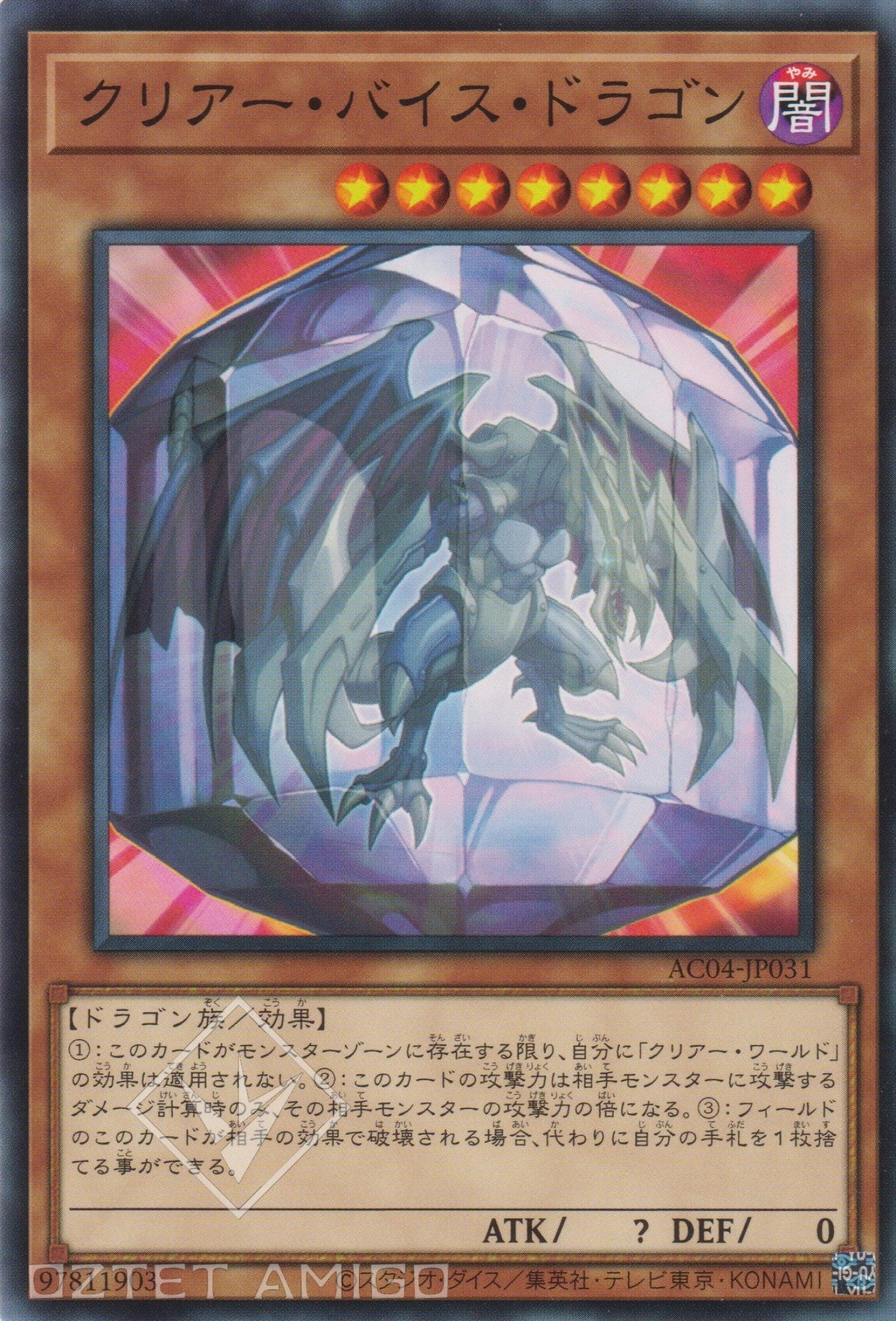[遊戲王] 潔淨惡龍 / クリアー・バイス・ドラゴン / Clear Vice Dragon-Trading Card Game-TCG-Oztet Amigo