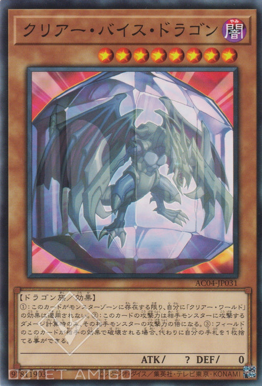 [遊戲王] 潔淨惡龍 / クリアー・バイス・ドラゴン / Clear Vice Dragon-Trading Card Game-TCG-Oztet Amigo