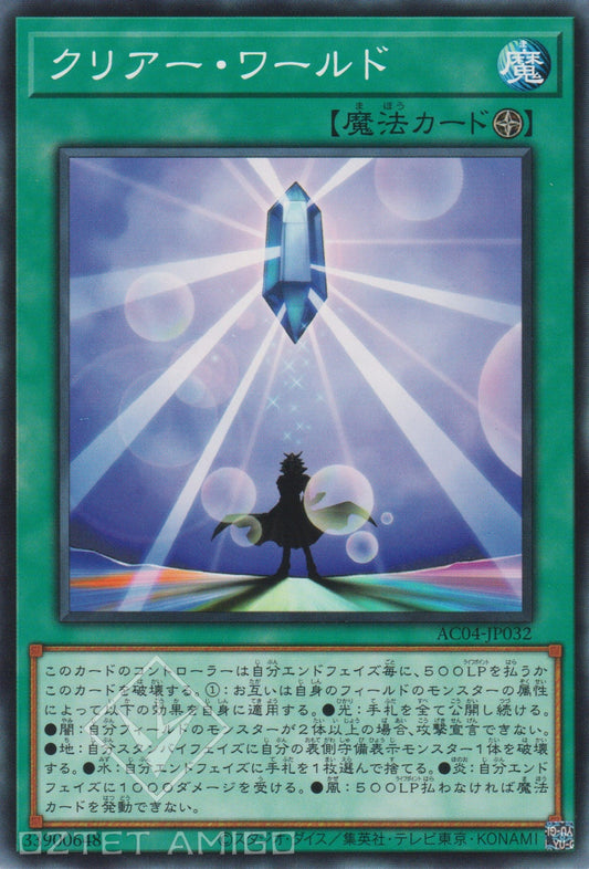 [遊戲王] 潔淨世界 / クリアー・ワールド / Clear World-Trading Card Game-TCG-Oztet Amigo