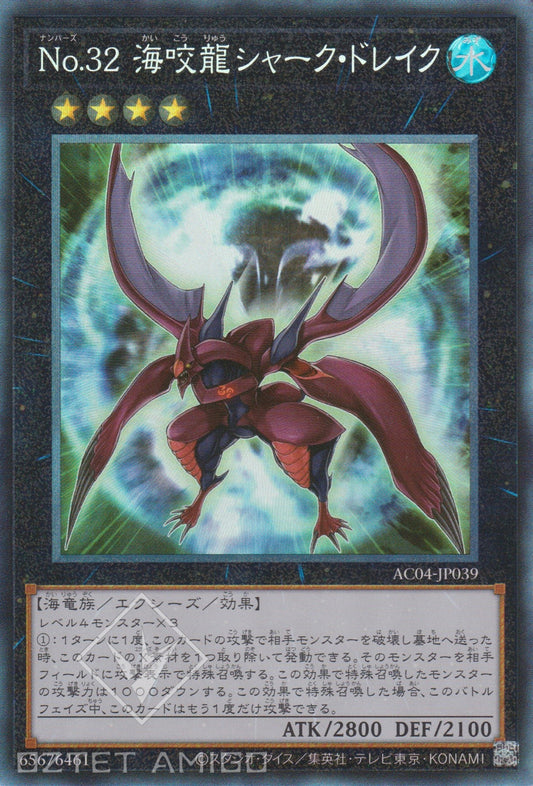 [遊戲王] No.32 海咬龍鯊魚龍 / No.32 海咬龍シャーク·ドレイク / Number 32: Shark Drake-Trading Card Game-TCG-Oztet Amigo