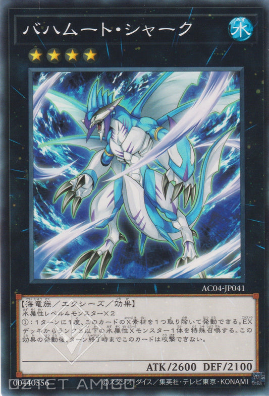 [遊戲王] 龍神鯊 / バハムート·シャーク / Bahamut Shark-Trading Card Game-TCG-Oztet Amigo