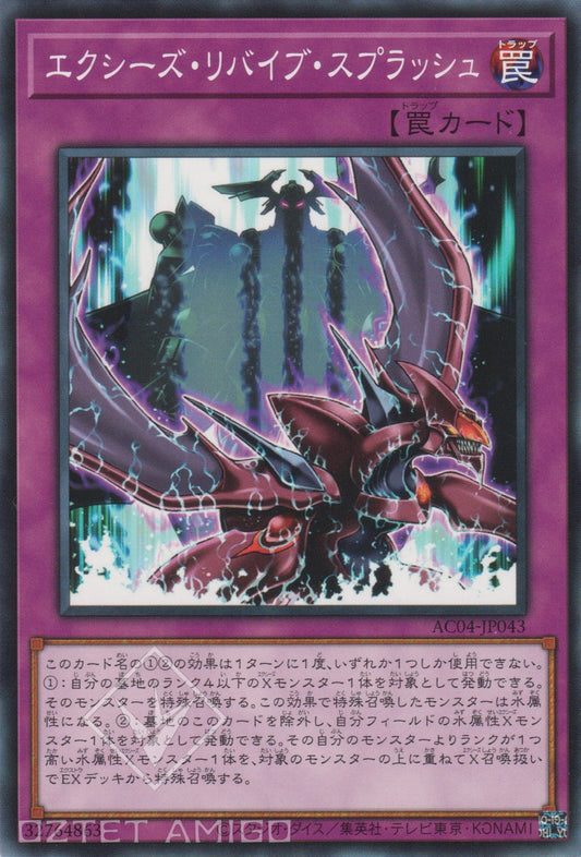 [遊戲王] 超量復活飛濺 / エクシーズ・リバイブ・スプラッシュ / Xyz Revive Splash-Trading Card Game-TCG-Oztet Amigo