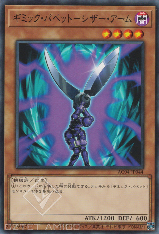 [遊戲王] 奇巧人偶 剪刀臂 / ギミック・パペット－シザー・アーム / Gimmick Puppet Scissor Arms-Trading Card Game-TCG-Oztet Amigo