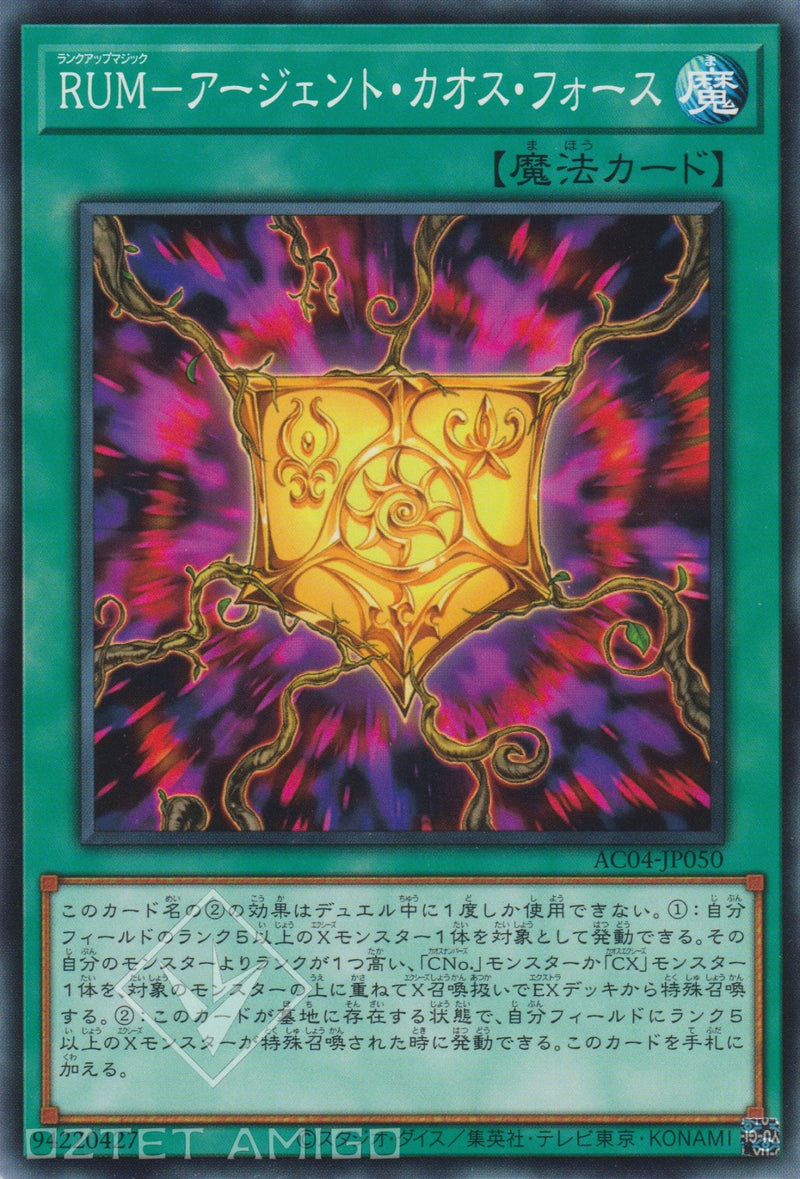 [遊戲王] RUM 緊急型混沌之力 / RUM－アージェント・カオス・フォース / Rank-Up-Magic Argent Chaos Force-Trading Card Game-TCG-Oztet Amigo