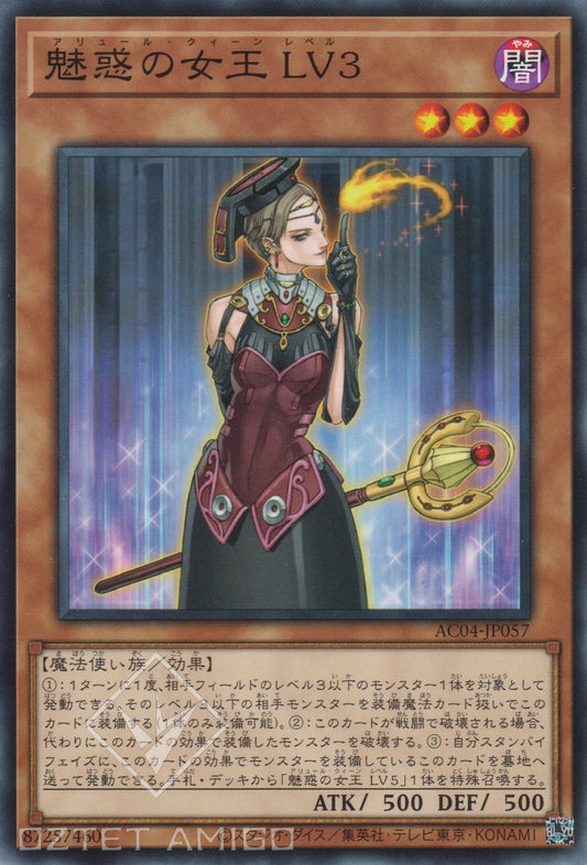 [遊戲王] 魅惑の女王 LV3 / 魅惑女王 LV3 / Allure Queen LV3-Trading Card Game-TCG-Oztet Amigo