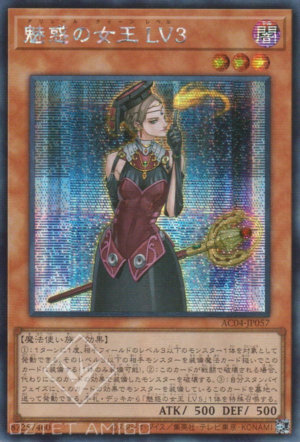 [遊戲王] 魅惑の女王 LV3 / 魅惑女王 LV3 / Allure Queen LV3-Trading Card Game-TCG-Oztet Amigo