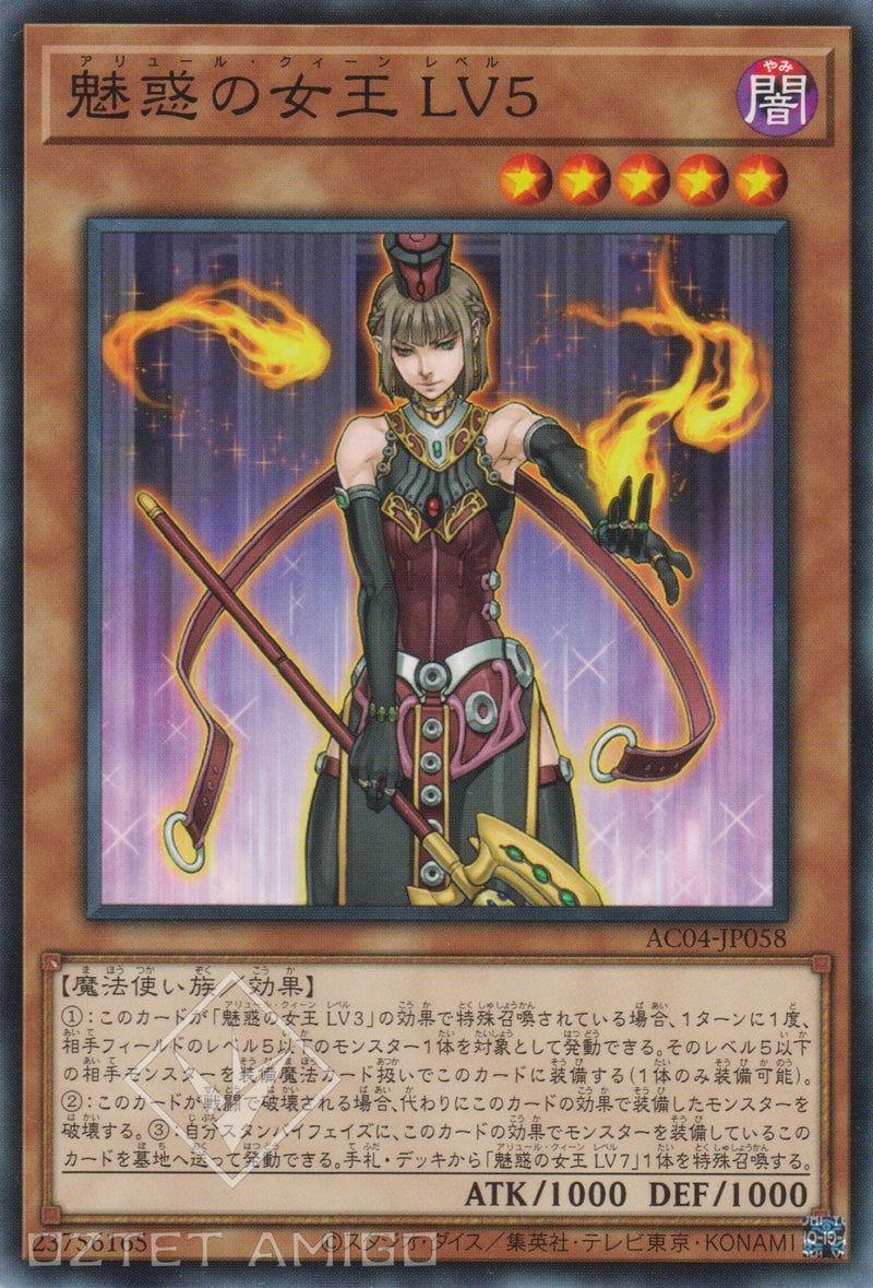 [遊戲王] 魅惑の女王 LV5 / 魅惑女王 LV5 / Allure Queen LV5-Trading Card Game-TCG-Oztet Amigo