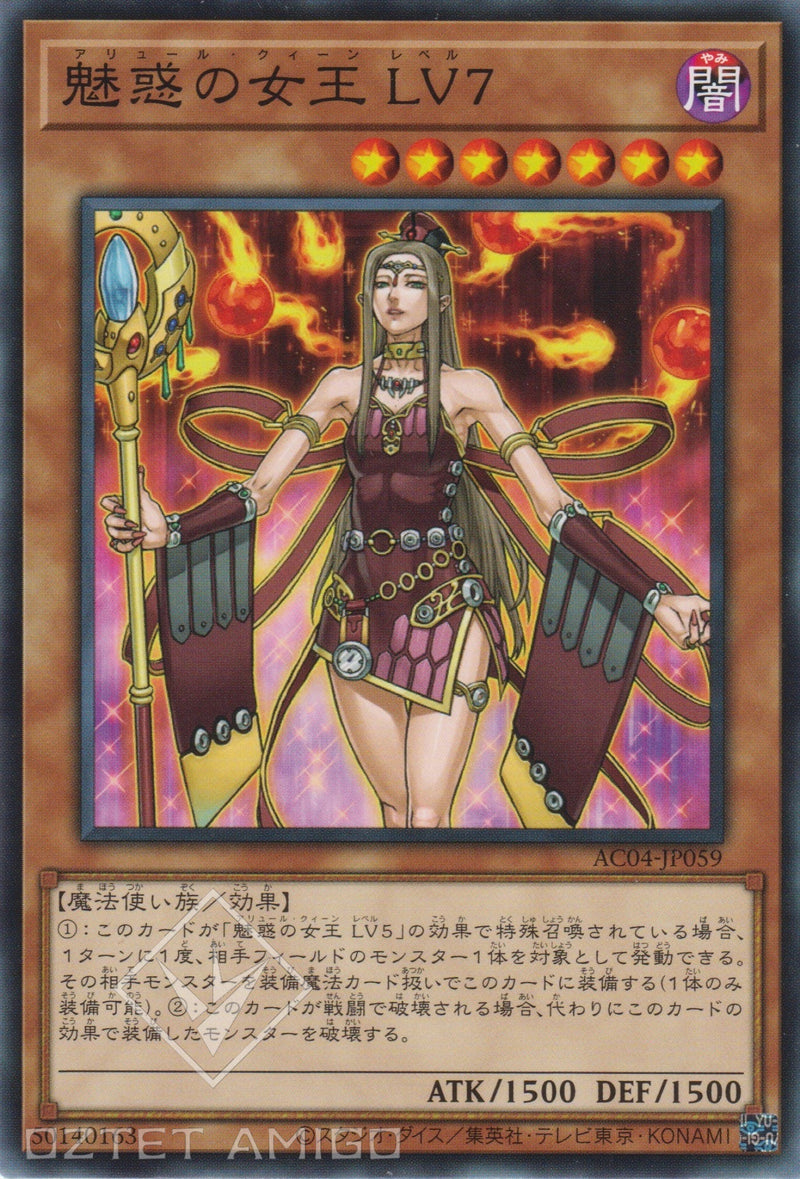 [遊戲王] 魅惑の女王 LV7 / 魅惑女王 LV7 / Allure Queen LV7-Trading Card Game-TCG-Oztet Amigo