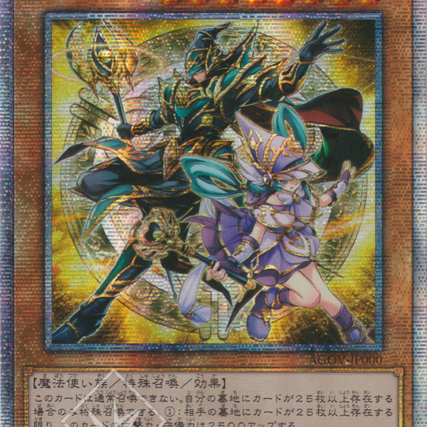 [遊戲王] 團結與羈絆的魔導師/ 結束と絆の魔導師/ Magicians of Bonds