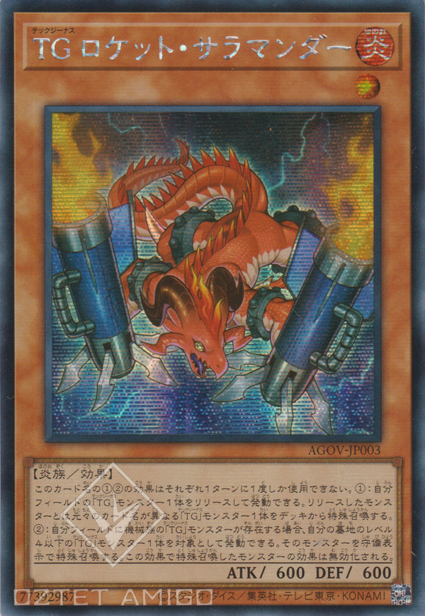 [遊戲王] TG 火箭沙羅曼達 / TGロケット・サラマンダー / T.G. Rocket Salamander-Trading Card Game-TCG-Oztet Amigo