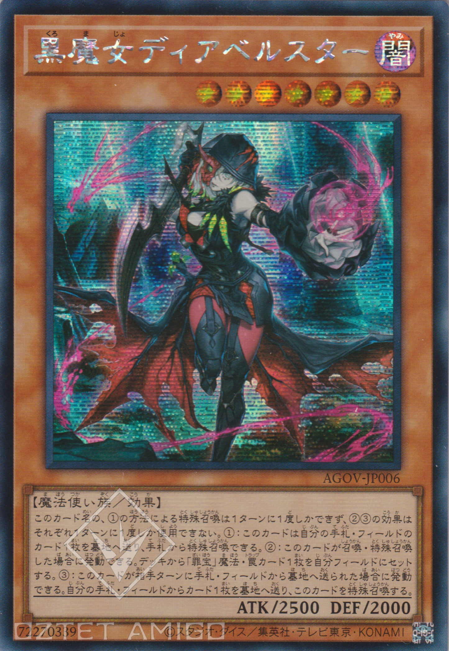 [遊戲王] 黑魔女 迪亞貝斯塔爾 / 黒魔女ディアベルスター / Diabellstar the Black Witch-Trading Card Game-TCG-Oztet Amigo