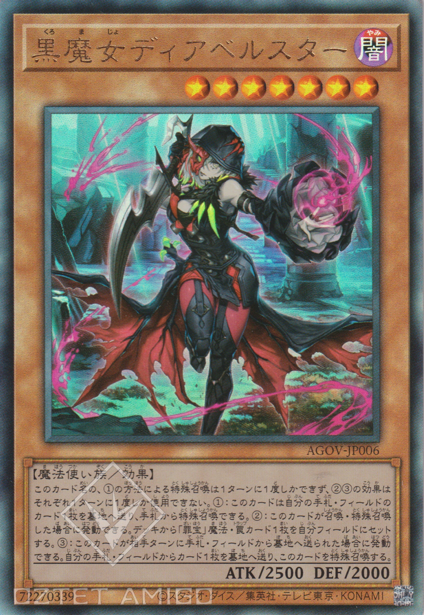 [遊戲王] 黑魔女 迪亞貝斯塔爾 / 黒魔女ディアベルスター / Diabellstar the Black Witch-Trading Card Game-TCG-Oztet Amigo