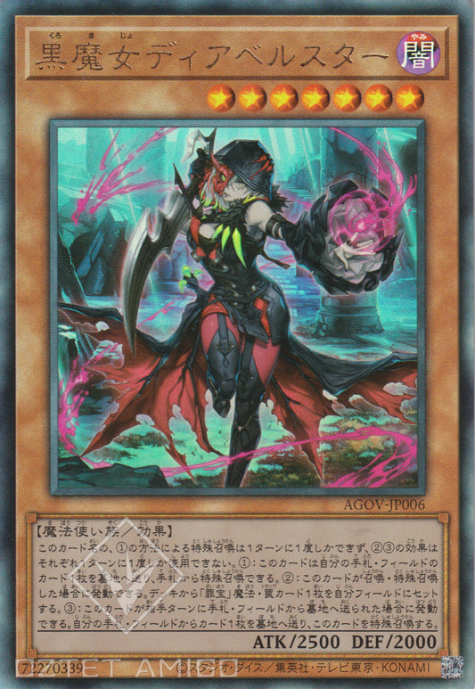 [遊戲王] 黑魔女 迪亞貝斯塔爾 / 黒魔女ディアベルスター / Diabellstar the Black Witch-Trading Card Game-TCG-Oztet Amigo