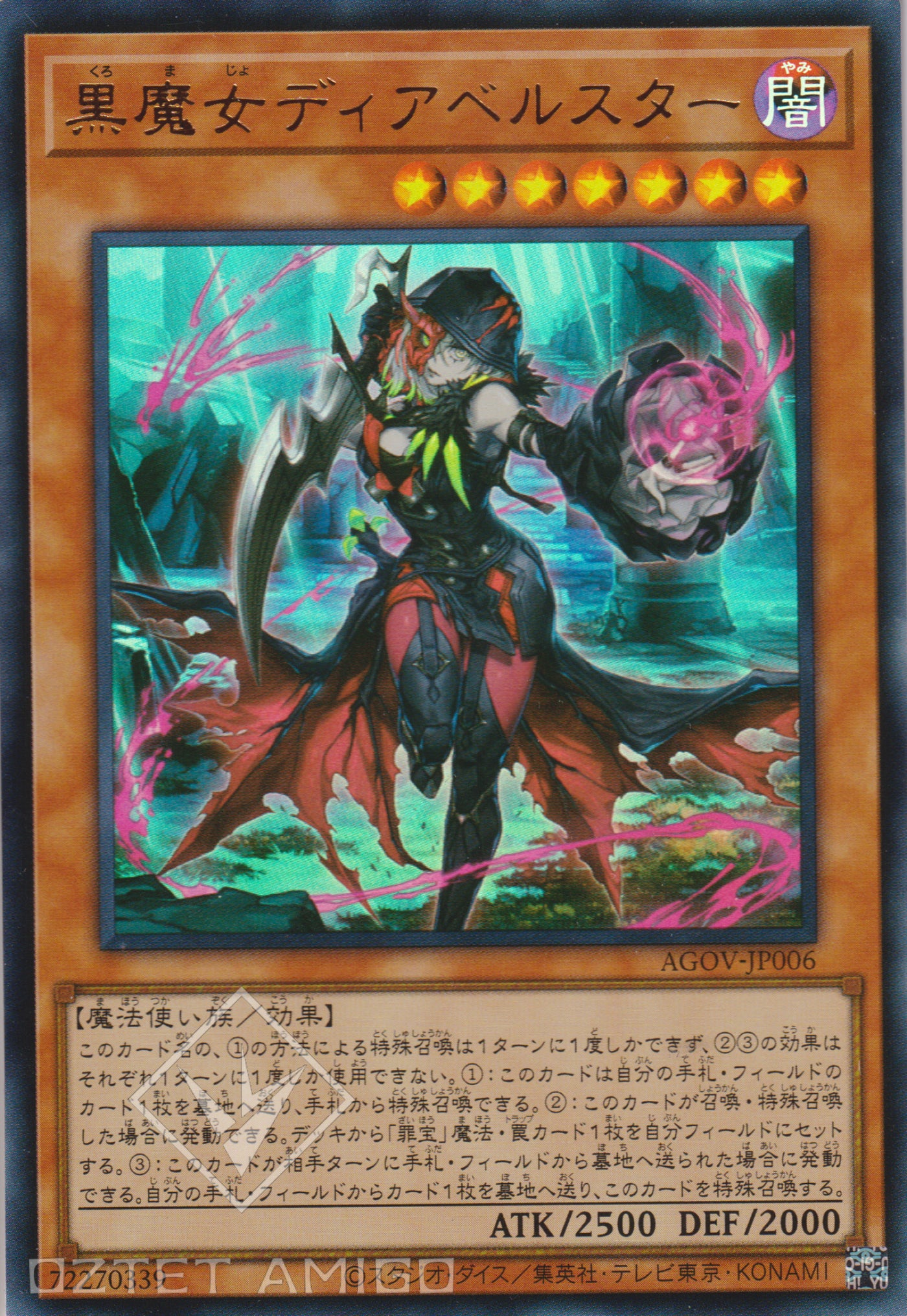 遊戲王] 黑魔女迪亞貝斯塔爾/ 黒魔女ディアベルスター