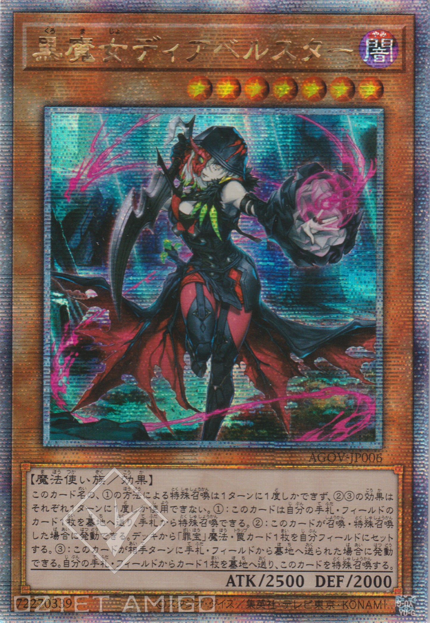 [遊戲王] 黑魔女 迪亞貝斯塔爾 / 黒魔女ディアベルスター / Diabellstar the Black Witch-Trading Card Game-TCG-Oztet Amigo