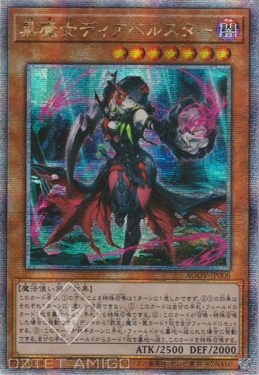 [遊戲王] 黑魔女 迪亞貝斯塔爾 / 黒魔女ディアベルスター / Diabellstar the Black Witch-Trading Card Game-TCG-Oztet Amigo