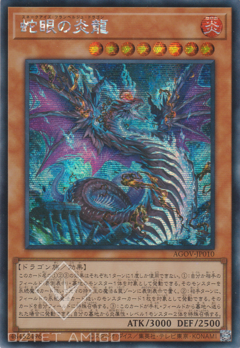 [遊戲王] 蛇眼的炎龍 / 蛇眼の炎龍 / Snake-Eyes Flamberge Dragon-Trading Card Game-TCG-Oztet Amigo