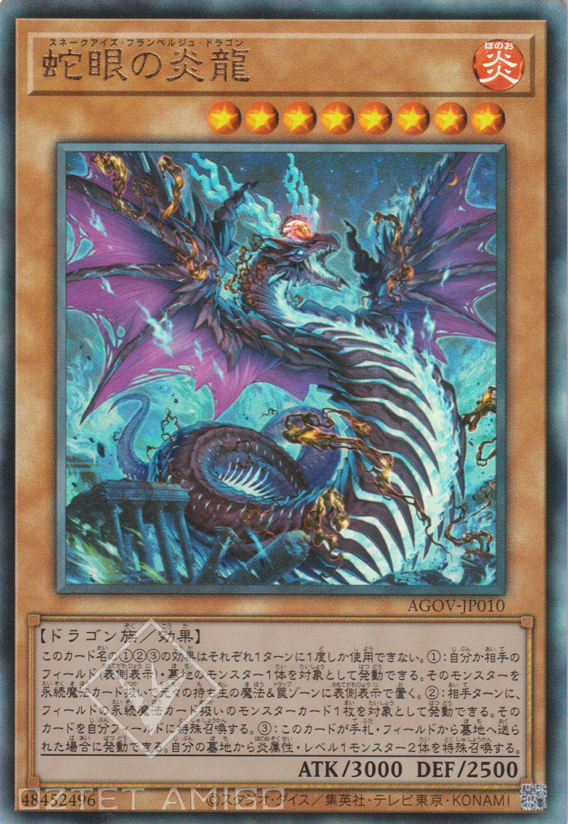 [遊戲王] 蛇眼的炎龍 / 蛇眼の炎龍 / Snake-Eyes Flamberge Dragon-Trading Card Game-TCG-Oztet Amigo