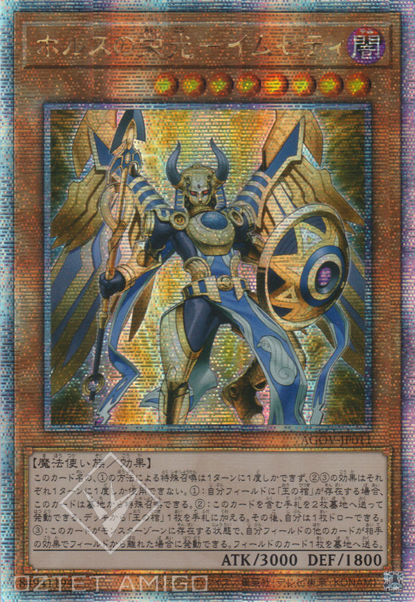[遊戲王] 荷魯斯的榮光 伊姆塞特 / ホルスの栄光－イムセティ / Imsety, Glory of Horus-Trading Card Game-TCG-Oztet Amigo
