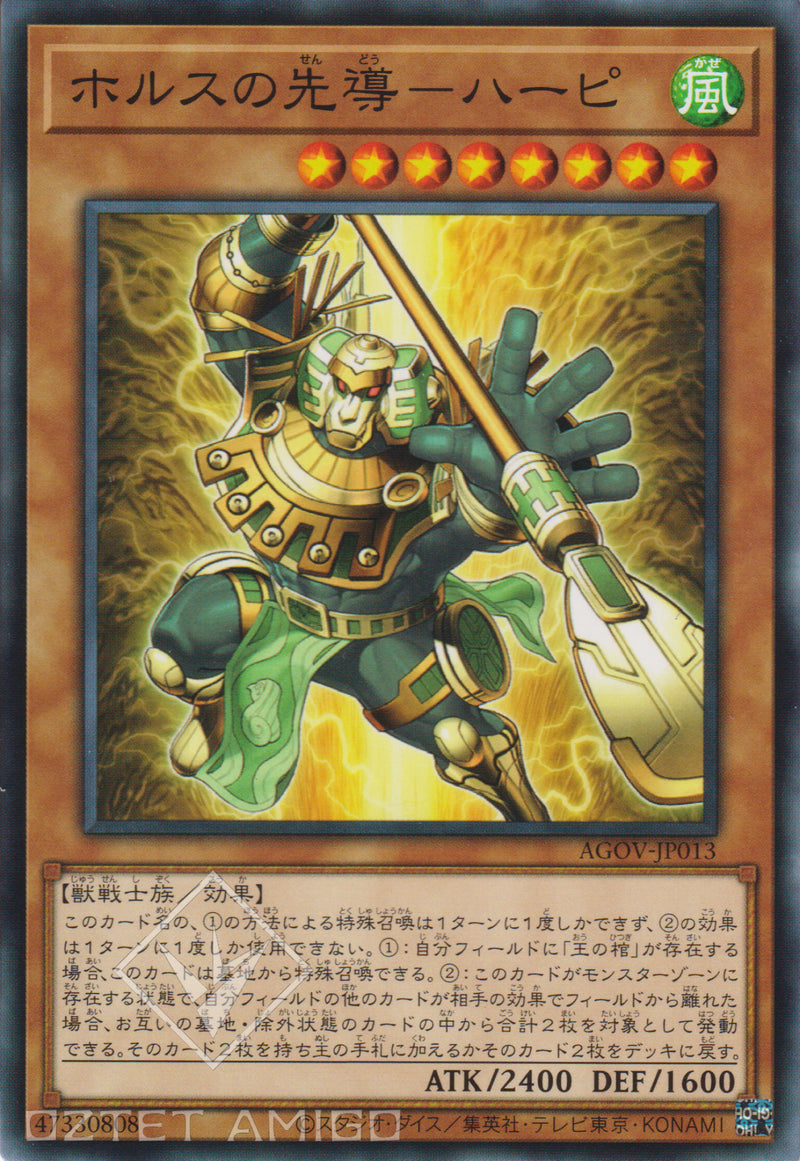 [遊戲王] 荷魯斯的先導 哈碧 / ホルスの先導－ハーピ / Hapy, Vanguard of Horus-Trading Card Game-TCG-Oztet Amigo